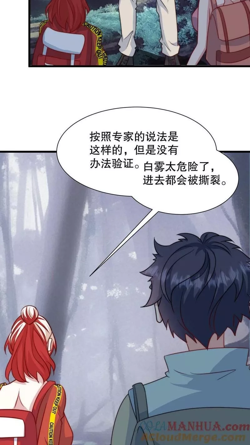 我一个史莱姆吊打巨龙很合理吧？,第317话 空间融合了,第9张